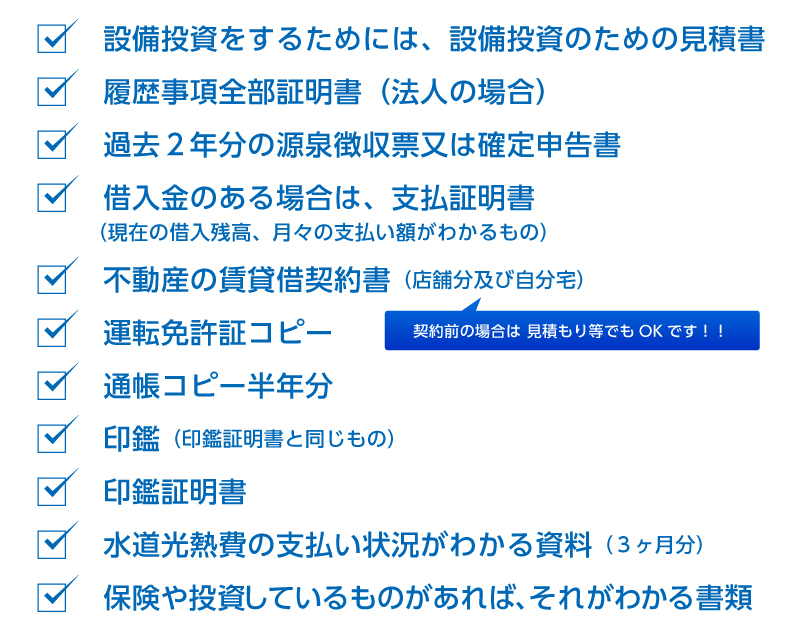 中小企業経営力強化資金を利用して、金利を安く融資を受けよう！  